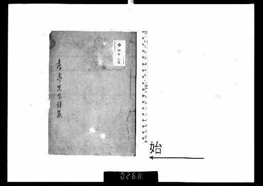 Kōtei sensei shishū