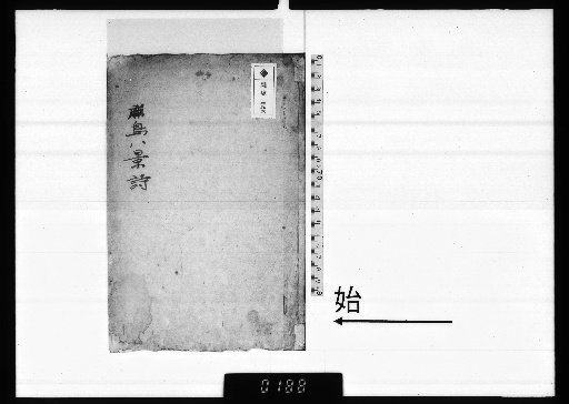 Kashima hachikei shi