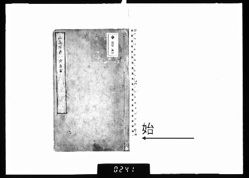 San kō sui chō ichiya hyakuei