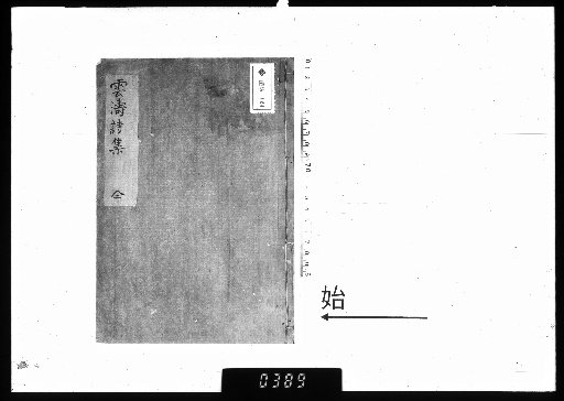 Untō shishū, 2 volumes