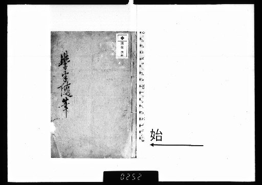 Shika kinren shū