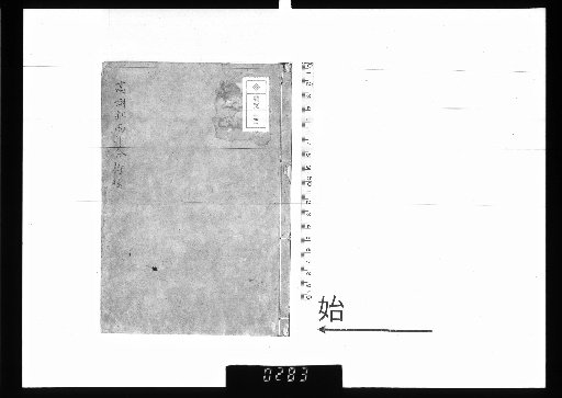 Kōju shau sonsha shikō