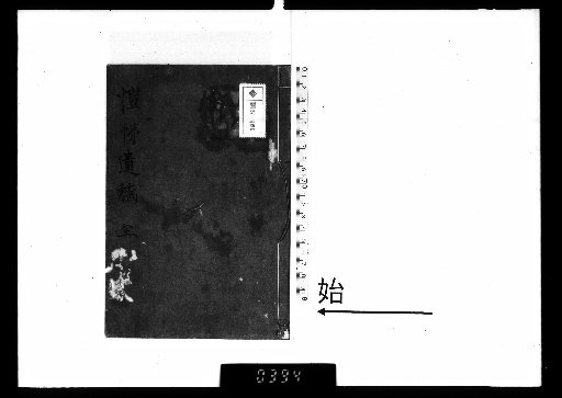 Posthumous Works of Kaitei