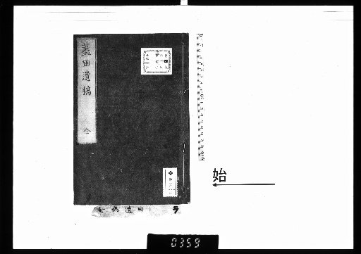 Riden Ikō