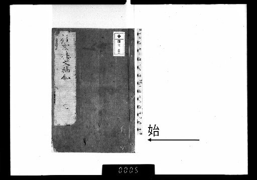 Kōunrō Manuscript Collection