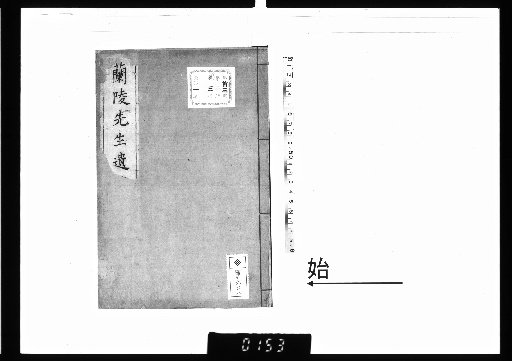 Lanling Sensei Posthumous Manuscripts