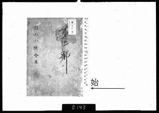 Hiyama Shōin's Chanting Grass