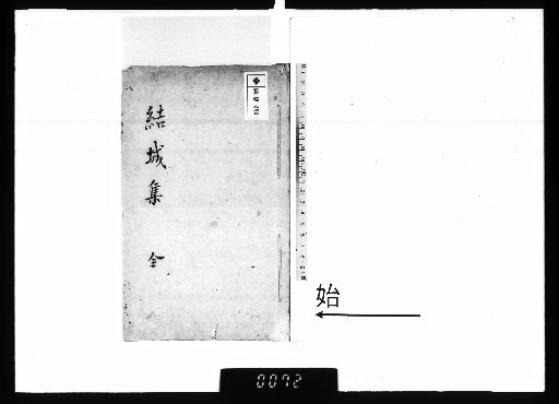 Yūki Collection