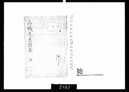 Nanshō Sensei Poetry Anthology