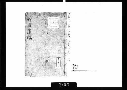 Chiku-ki Posthumous Manuscripts