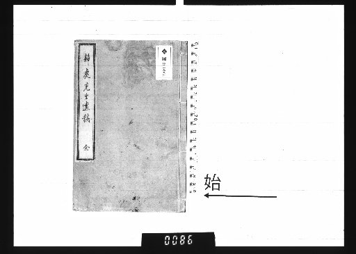 Seisho Sensei Posthumous Manuscripts