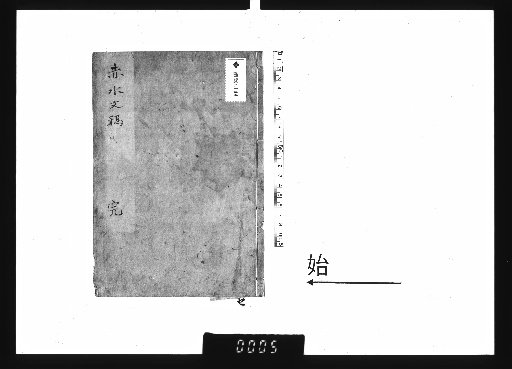 Manuscripts of Mr. Chishui, 2 Volumes