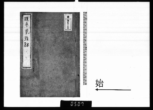 Suiheido Miscellaneous Records