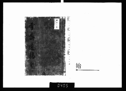 Sekisai's Posthumous Works