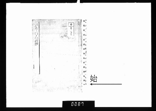 Rotei Sansan Manuscripts