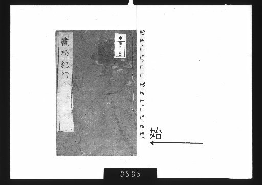 Shiomatsu Travelogue, Volume 4