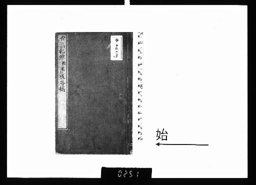 Records of Snow Goose Travels, 2 Volumes