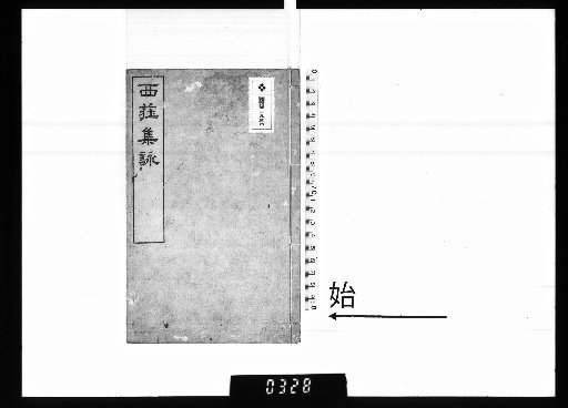 Xizhuang Collection of Odes