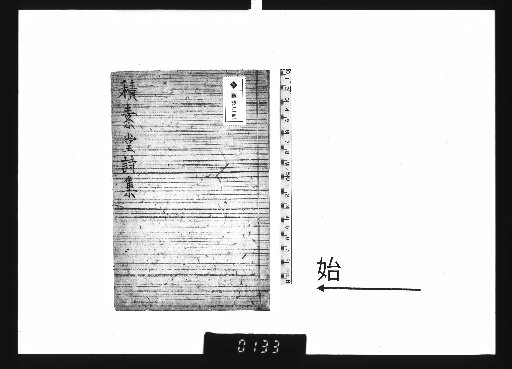 Sekisodo Poetry Collection