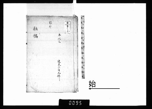 [Eimi Sansei Poetry and Prose Manuscript]