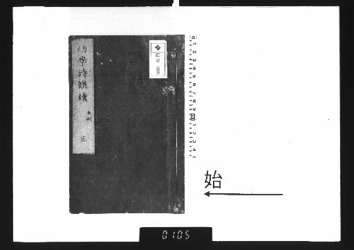 Continuation of the Yougaku Poetry Rhymes