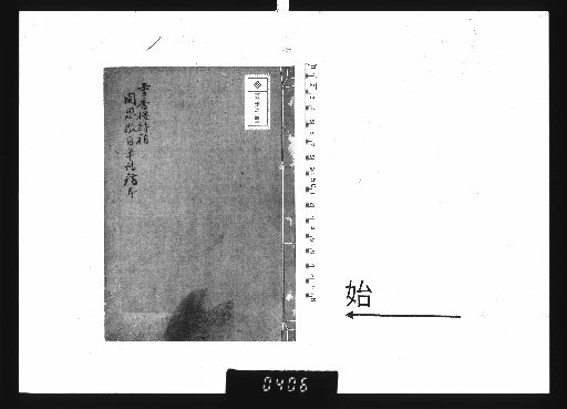 Poetry Drafts of Yukashō