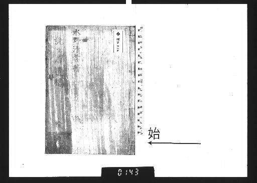 [Shin] Shijū Iko Manuscript