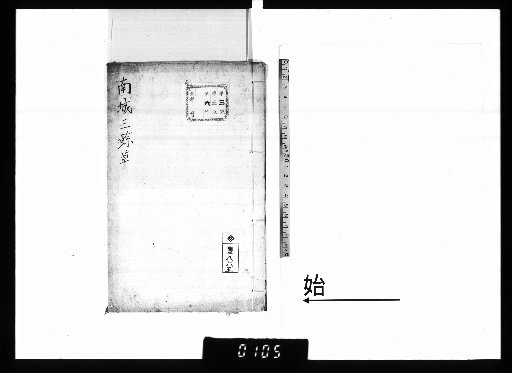 Three Leisure Drafts from Nanchō