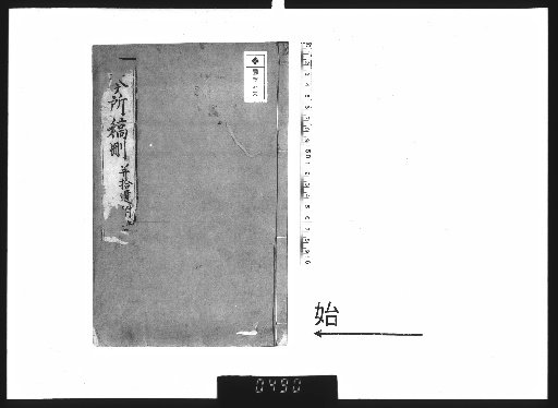 Drafts of the Mountain Dweller of the Koto, Revised with Additions and Appendices, 2 Volumes