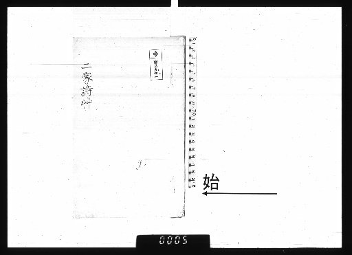 Poetry Drafts of Nakamura Genki