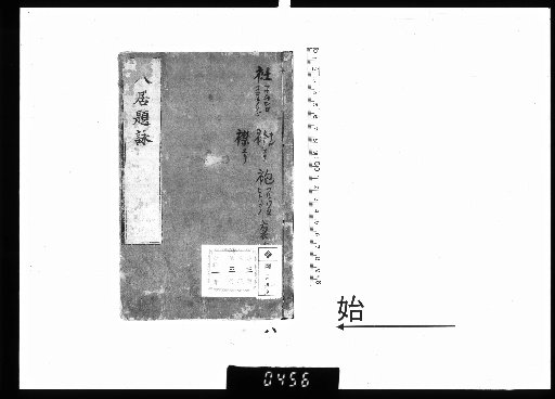 Hakyū Daei (2 volumes)