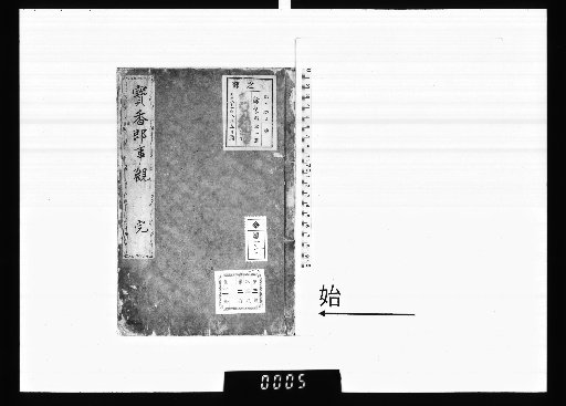 Hōkō Sokujikan