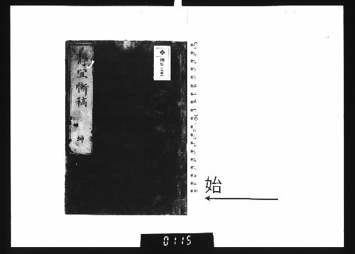 Seigi Zan-kō, Volume 2