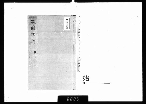 Koten Kikō (2 volumes)