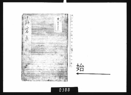 Shōsen-kō Shū