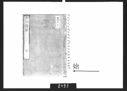 Seisei Shishō