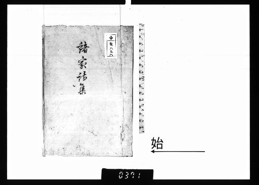 Nankyū Shū, Volume 5