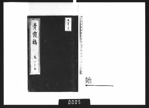 Seika-kō (5 volumes)