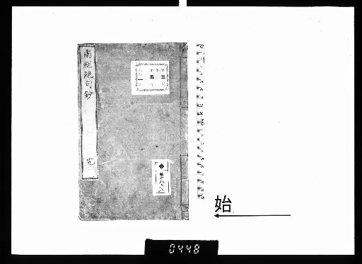 Nansō Shō Zetsu