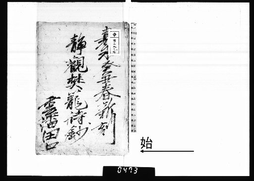 Seikan Hanrō Shishō