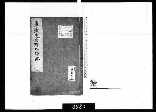 Tōko-sensei Yagai Gin'ei