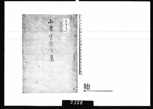 Sannan-ri-sensei Shū