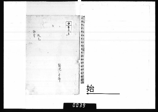 [Kikuchi Ichifū's Manuscripts]