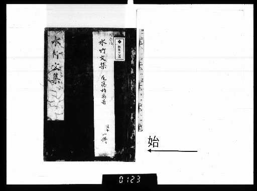 Suiiku Bunshū (2 volumes)