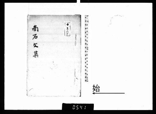 Nanshi Bunshū