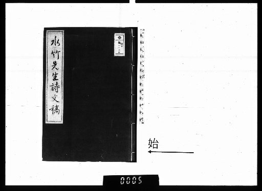 Suiiku-sensei Shishō