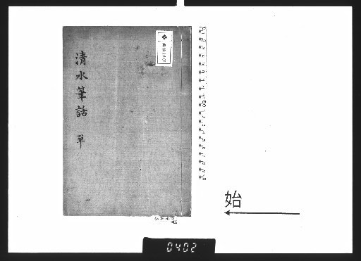 Shimizu Hitsu-go
