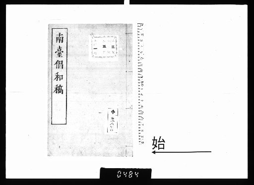 Nandai Shōwa-kō