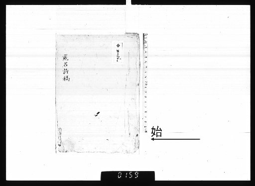 Anonymous Poetic Manuscripts