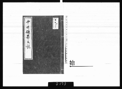 Manuscripts of Nakai Sekka